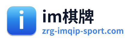 im棋牌